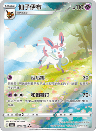 Pokemon TCG: Gemstone Vol.2 "Eevee" Booster Box (S-Chinese)