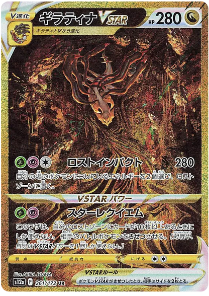 VSTAR Universe Japanese Booster Pack