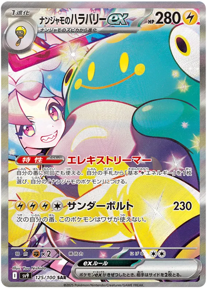 Battle Partners SV9 Booster Pack
