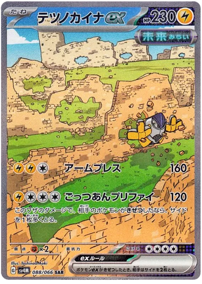 Pokémon Future Flash Japanese Pokémon Booster Box