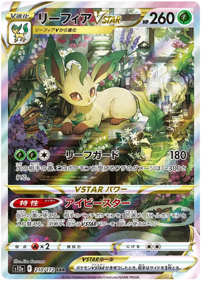 VSTAR Universe Japanese Booster Pack