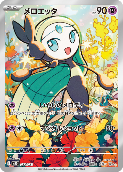Pokemon Mega  Diance EX Japanese Starter Deck