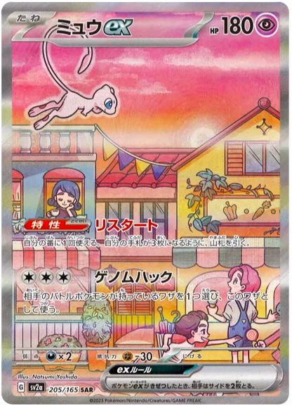 151 SV2A Japanese Pokémon Booster Box