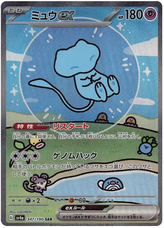 Shiny Treasure Ex Japanese Booster Pack