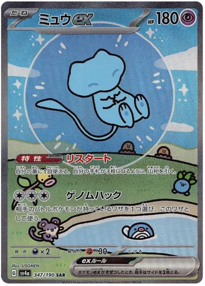Shiny Treasure Ex Japanese Booster Pack