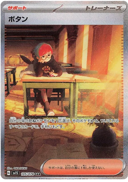 Scarlet Ex Booster Pack