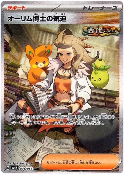 Pokémon Ancient Roar Japanese Pokémon Booster Box