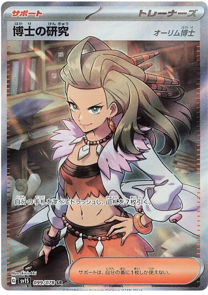 Scarlet EX Booster Box