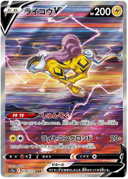 VSTAR Universe Japanese Booster Pack
