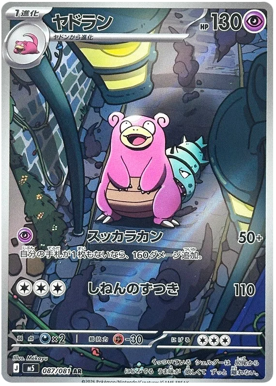 Pokémon MEGA Abyss Eye M5 Japanese Booster Box