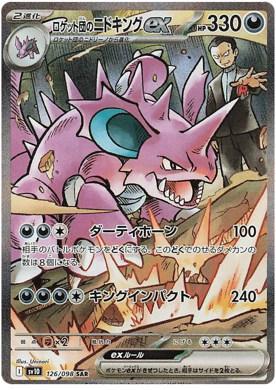 The Glory of Team Rocket Pokémon Booster Box