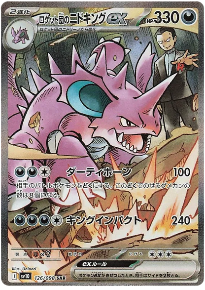 The Glory of Team Rocket Booster Pack