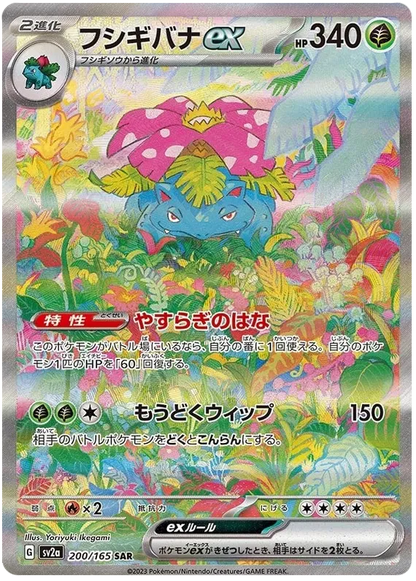 151 SV2A Japanese Pokémon Booster Box