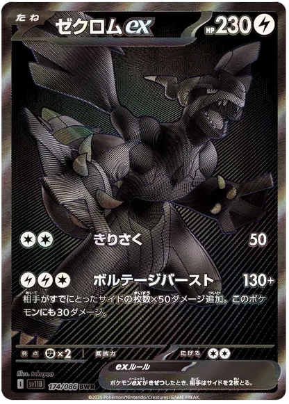 Black Bolt Pokémon Booster Box [JPN]