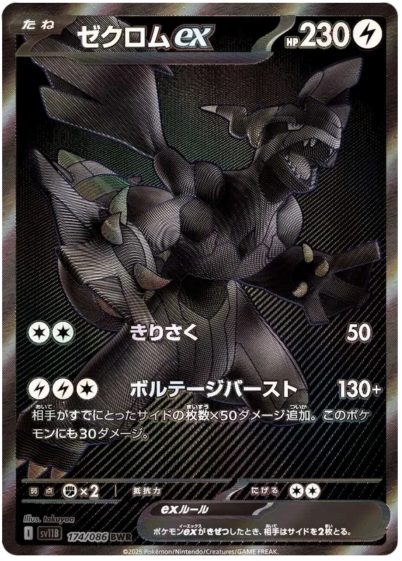 Black Bolt Booster Pack [JPN]