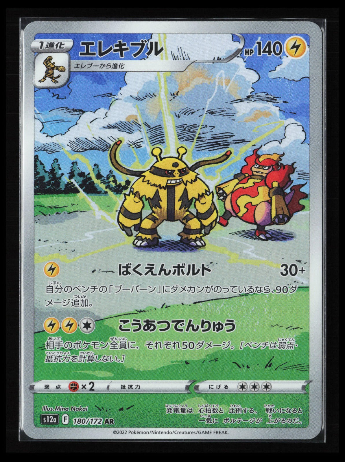 Electivire #180/172 Pokémon Japanese S12a: VSTAR Universe
