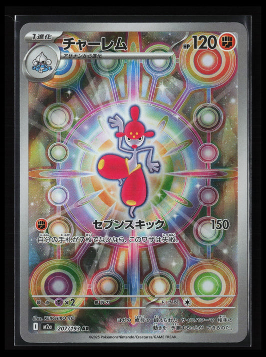 Medicham #207/193 Pokémon Japanese M2a: High Class Pack: MEGA Dream ex
