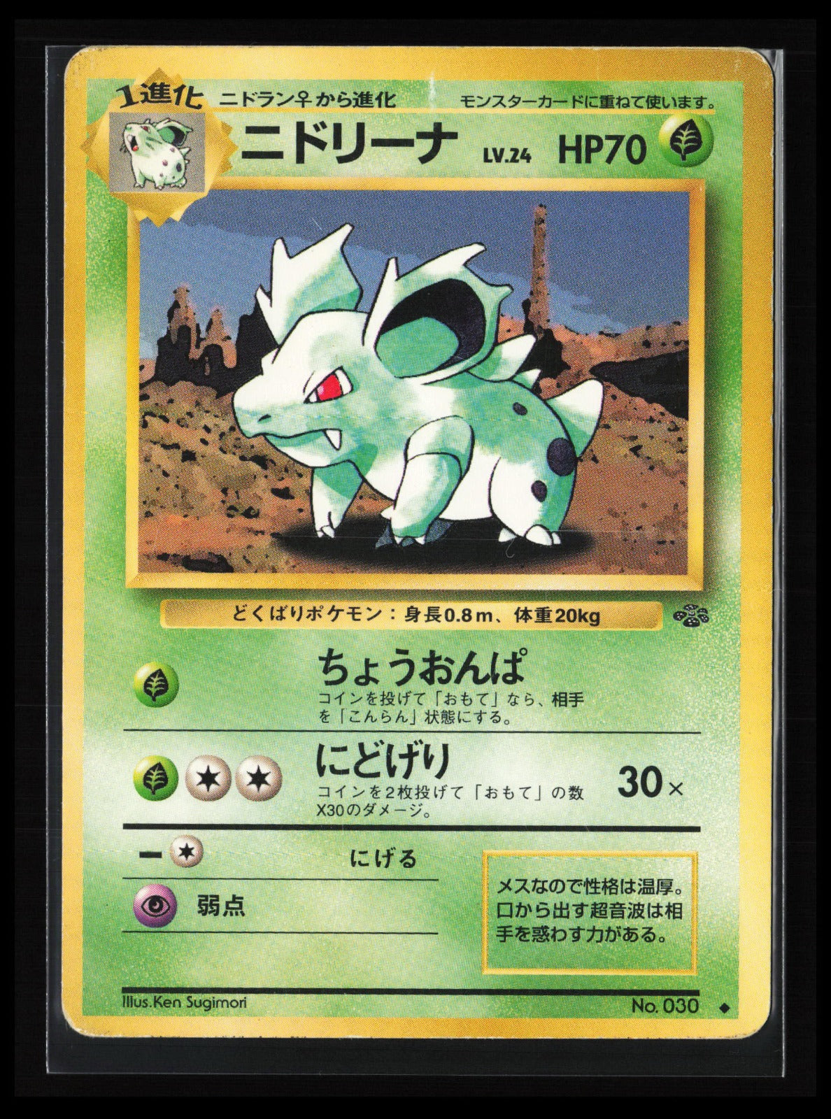 Nidorina #030 Pokémon Japanese Pokemon Jungle