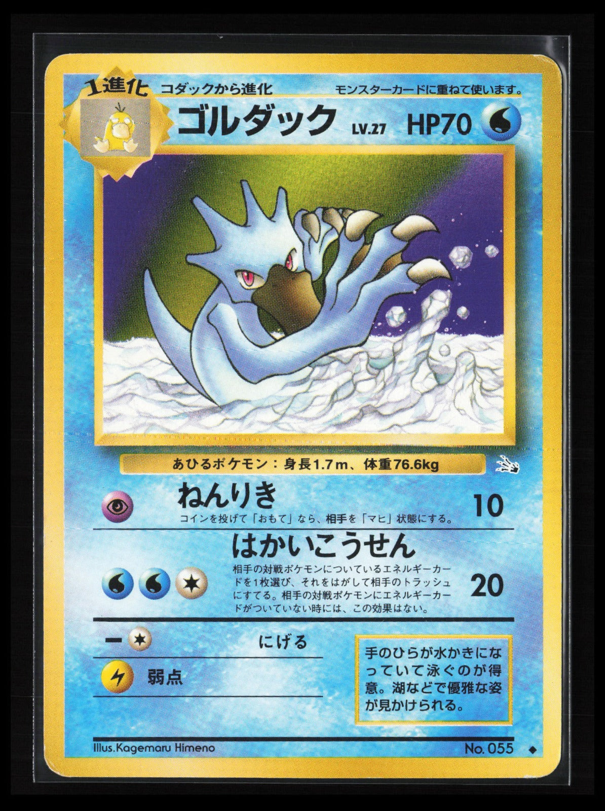 -Golduck #055 Pokémon Japanese Mystery of the Fossils