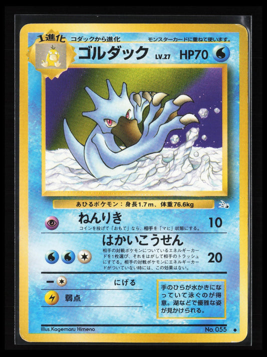 -Golduck #055 Pokémon Japanese Mystery of the Fossils