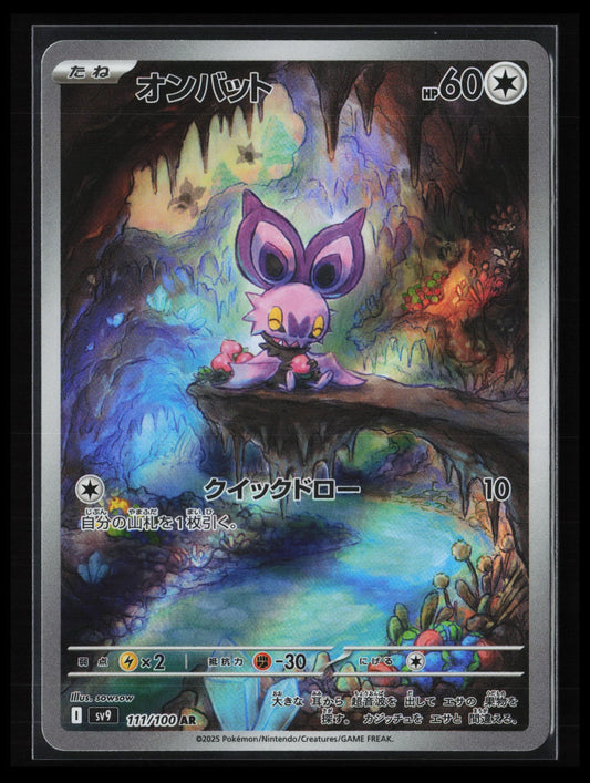 Noibat #111/100 Pokémon Japanese SV9: Battle Partners