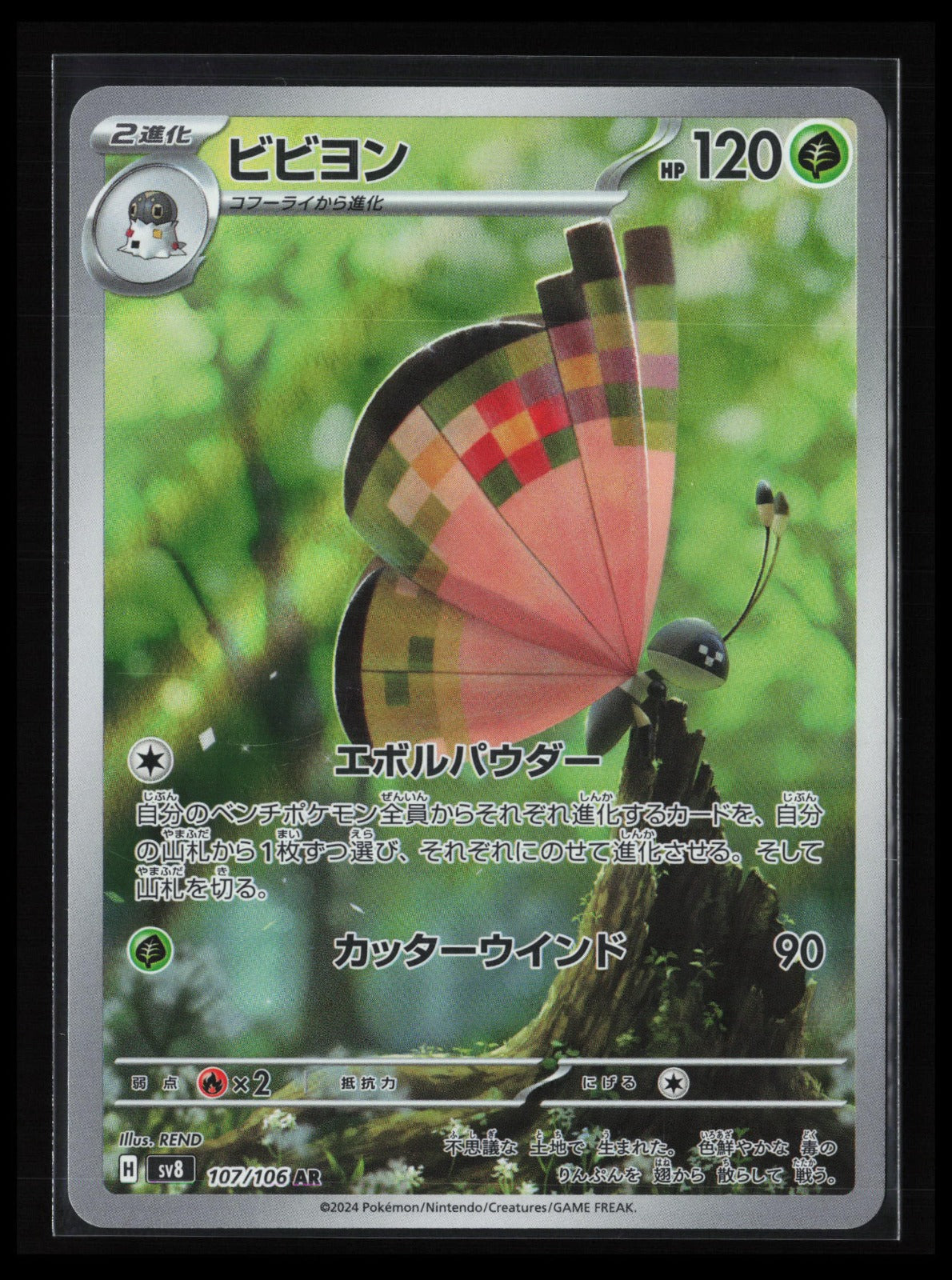 Vivillon #107/106 Pokémon Japanese SV8: Super Electric Breaker