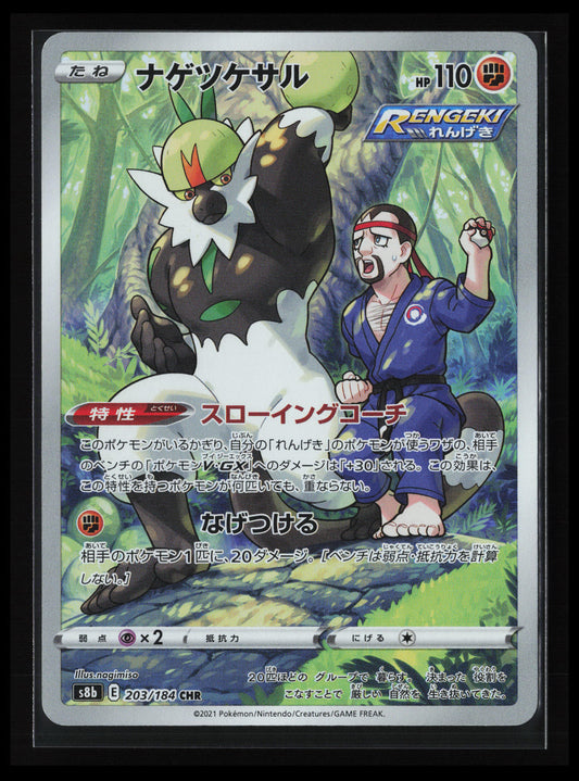 Passimian #203/184 Pokémon Japanese S8b: VMAX Climax