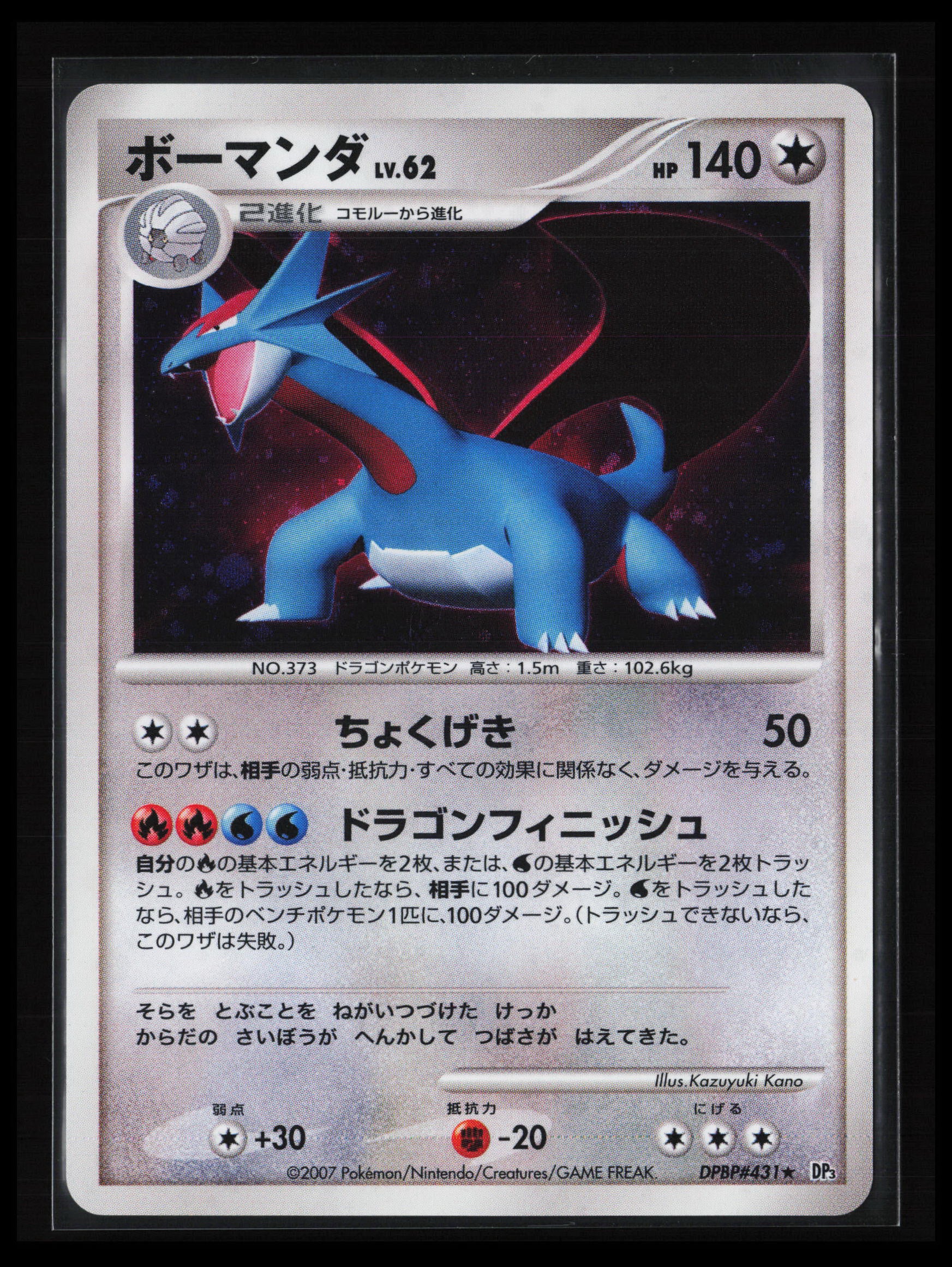 Salamence # Pokémon Japanese DP3: Shining Darkness