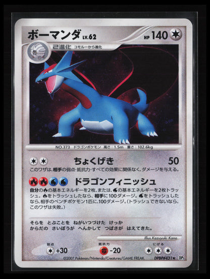 Salamence # Pokémon Japanese DP3: Shining Darkness