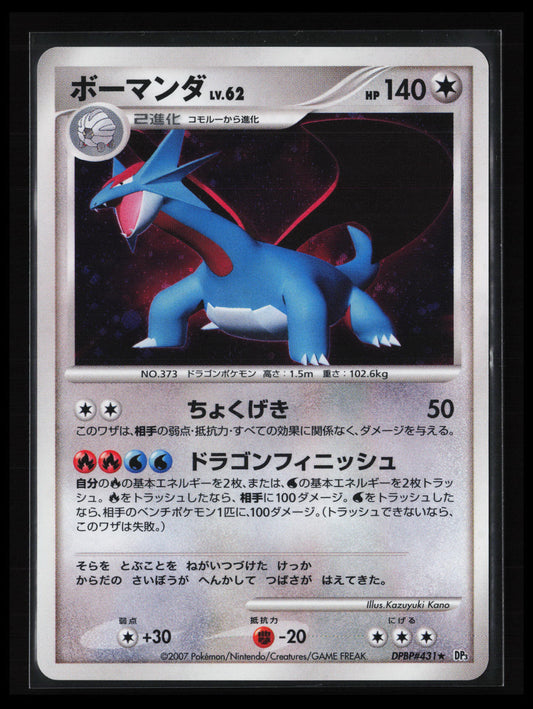Salamence # Pokémon Japanese DP3: Shining Darkness