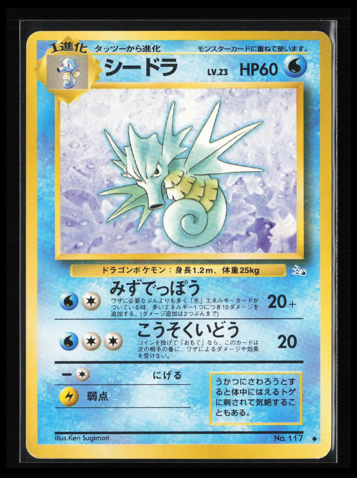 Seadra #117 Pokémon Japanese Mystery of the Fossils
