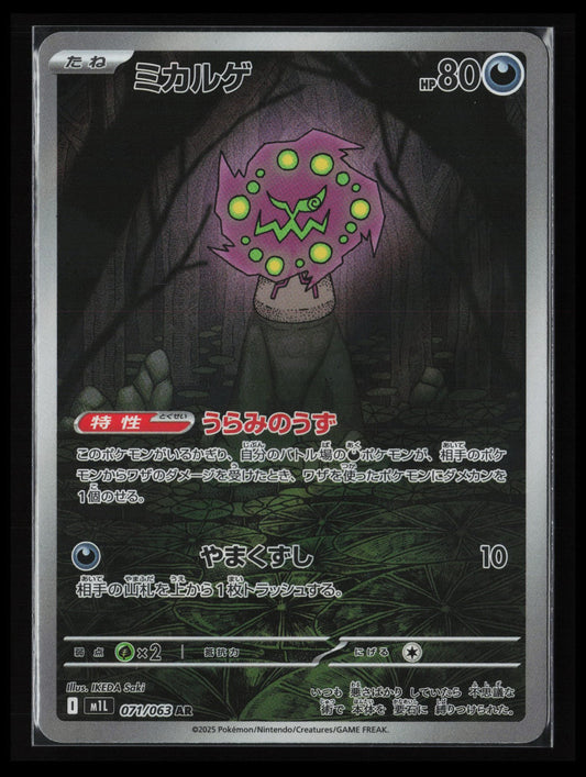 Spiritomb #071/063 Pokémon Japanese m1L: Mega Brave