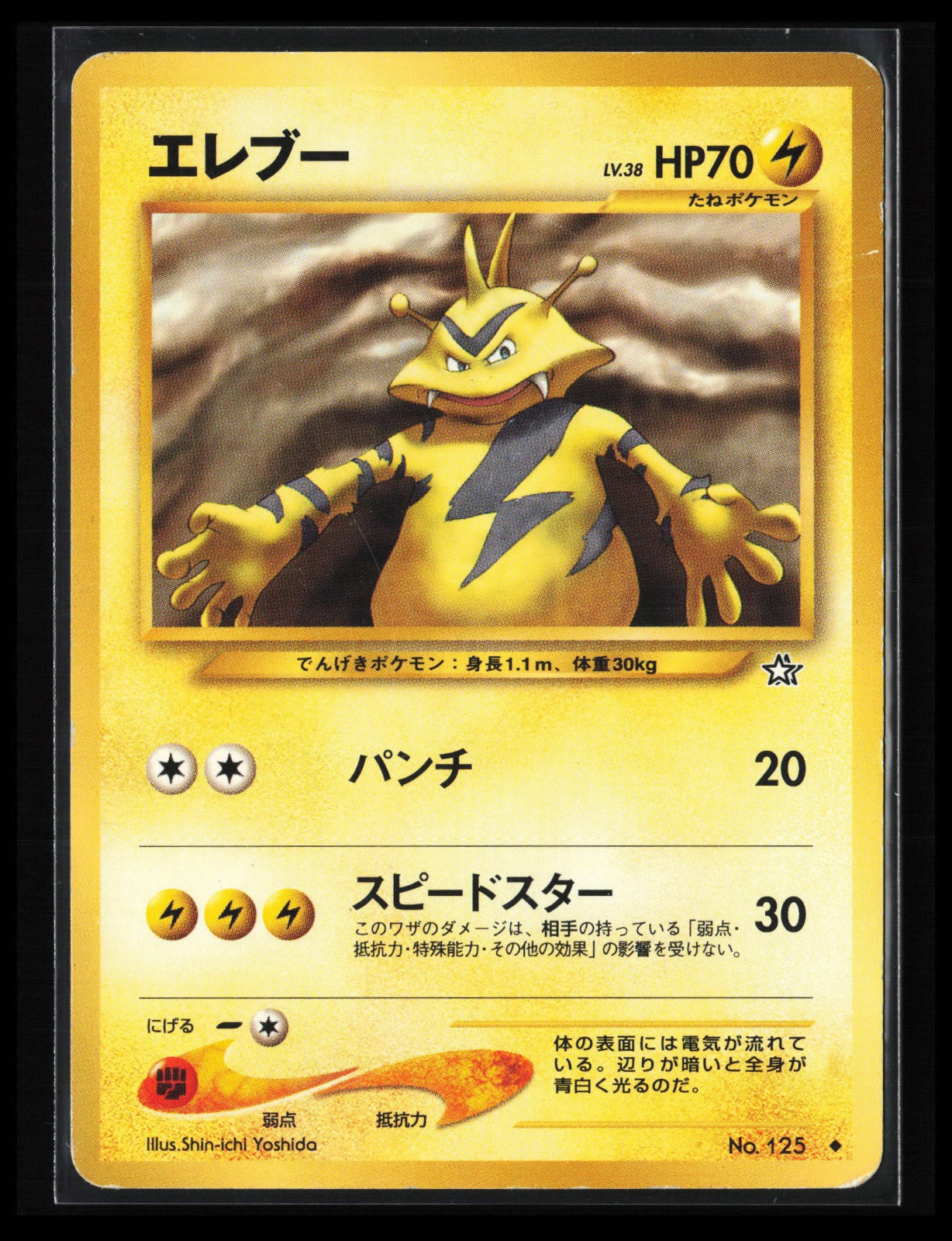 Electabuzz #125 Pokémon Japanese Gold, Silver, to a New World
