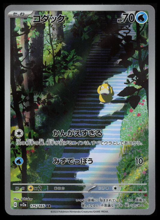 Psyduck #175/165 Pokémon Japanese SV2a: Pokemon Card 151