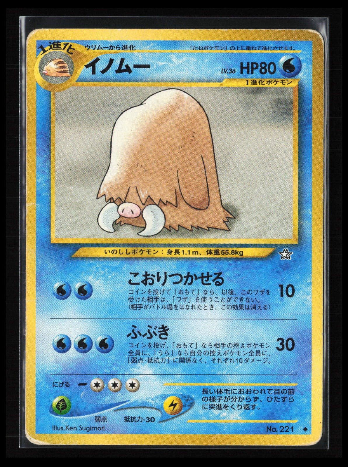 Piloswine #221 Pokémon Japanese Gold, Silver, to a New World