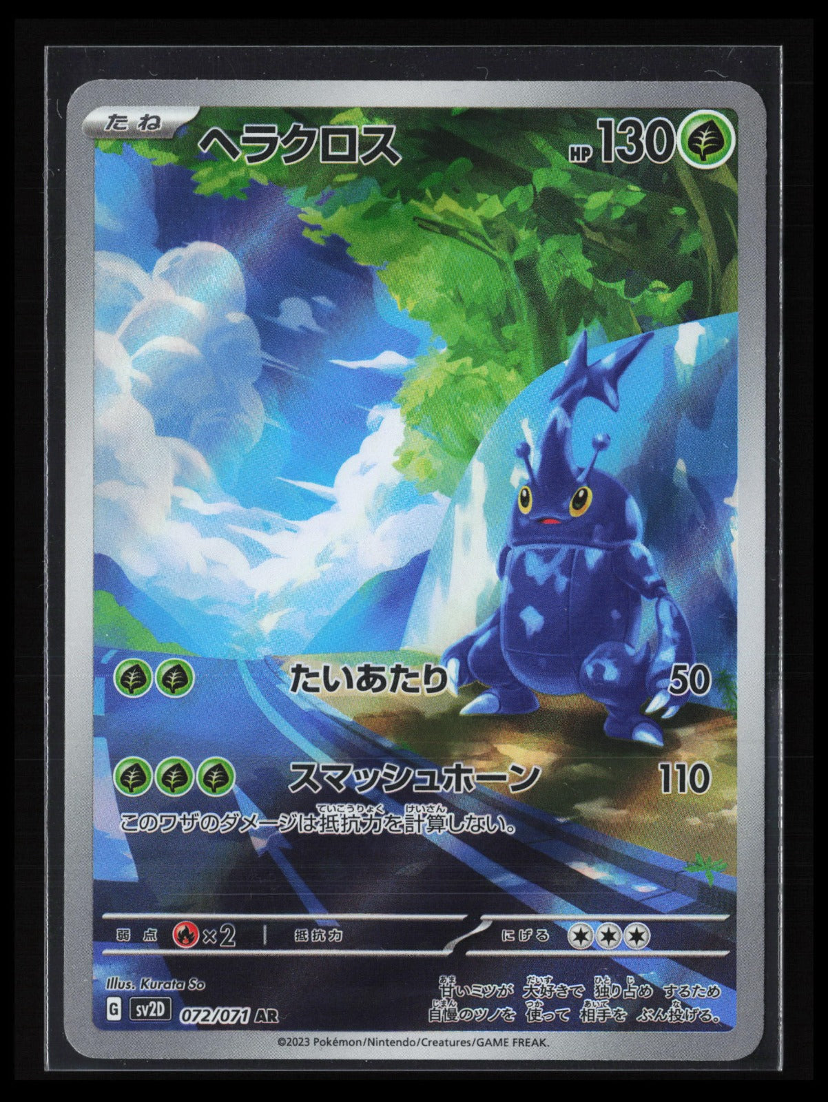 Heracross #072/071 Pokémon Japanese SV2D: Clay Burst