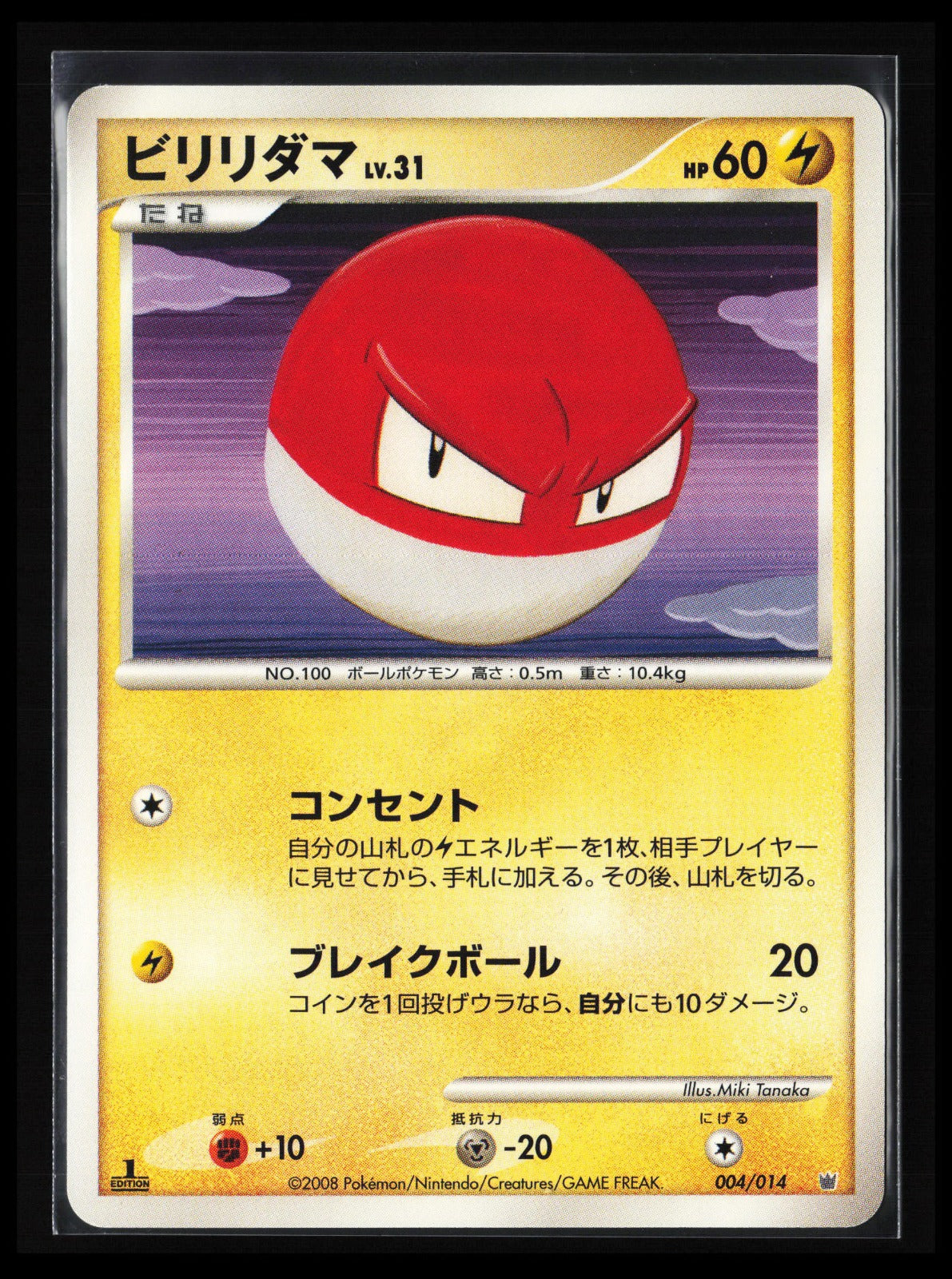 Voltorb #004/014 Pokémon Japanese Giratina vs Dialga Deck Kit (Dialga)