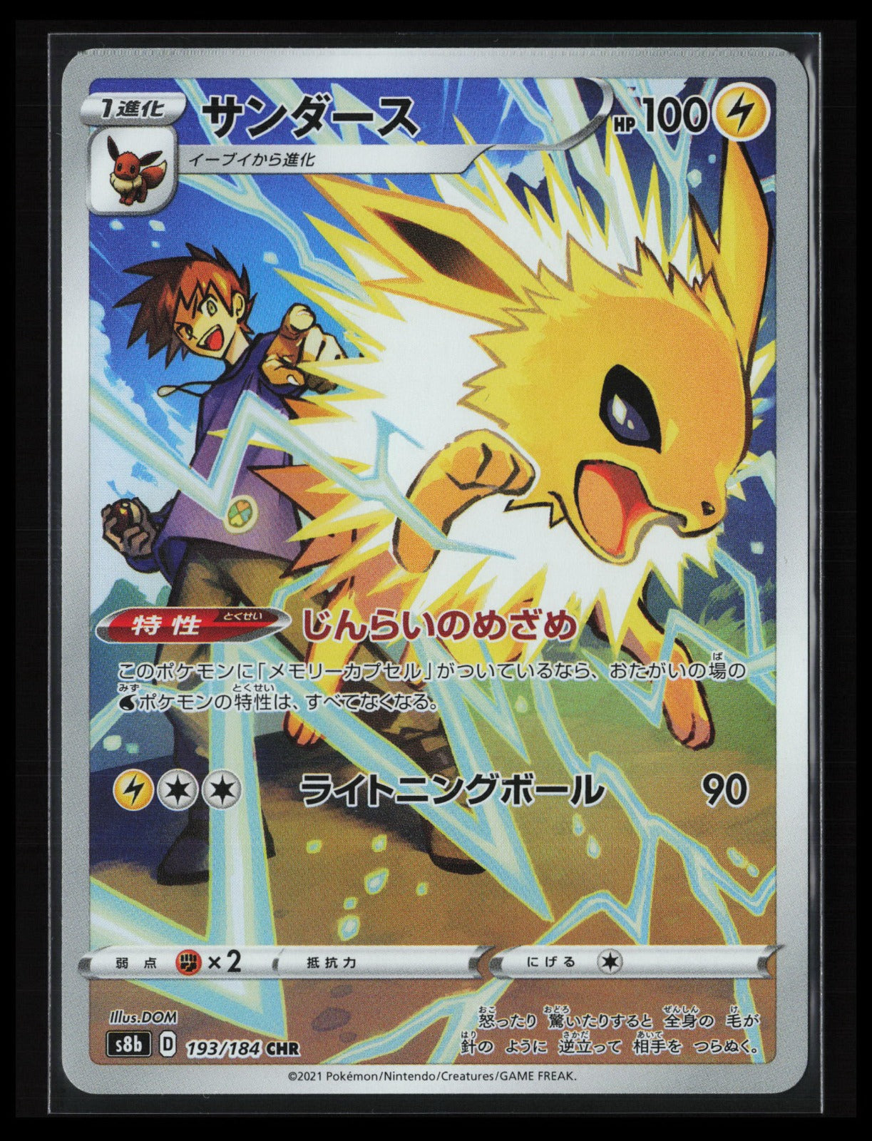 Jolteon #193/184 Pokémon Japanese S8b: VMAX Climax