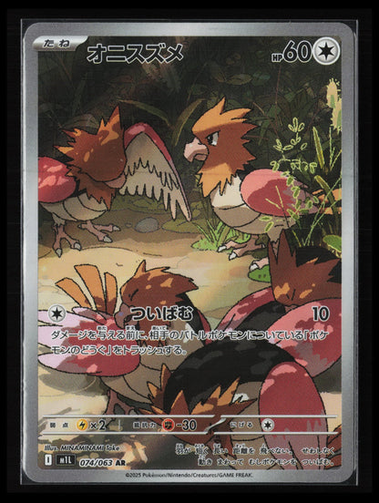 Spearow #074/063 Pokémon Japanese m1L: Mega Brave