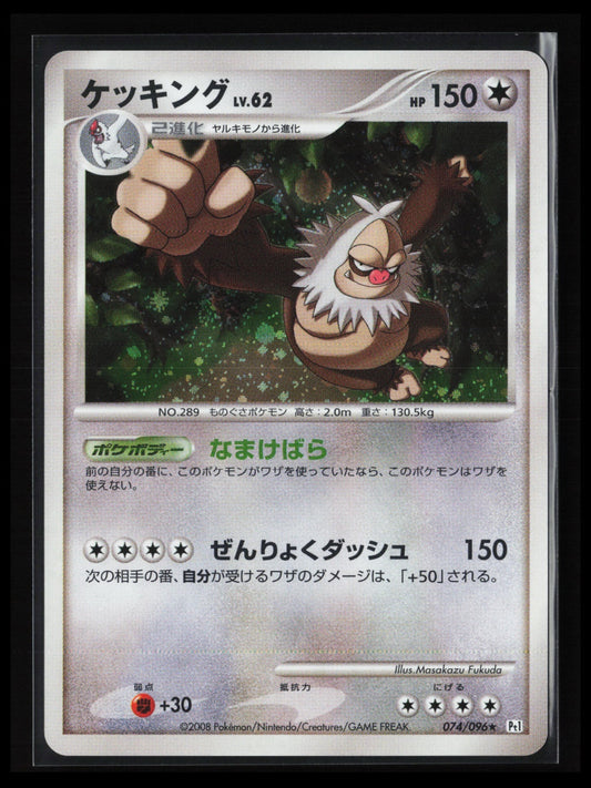 Slaking #074/096 Pokémon Japanese Pt1: Galactic's Conquest