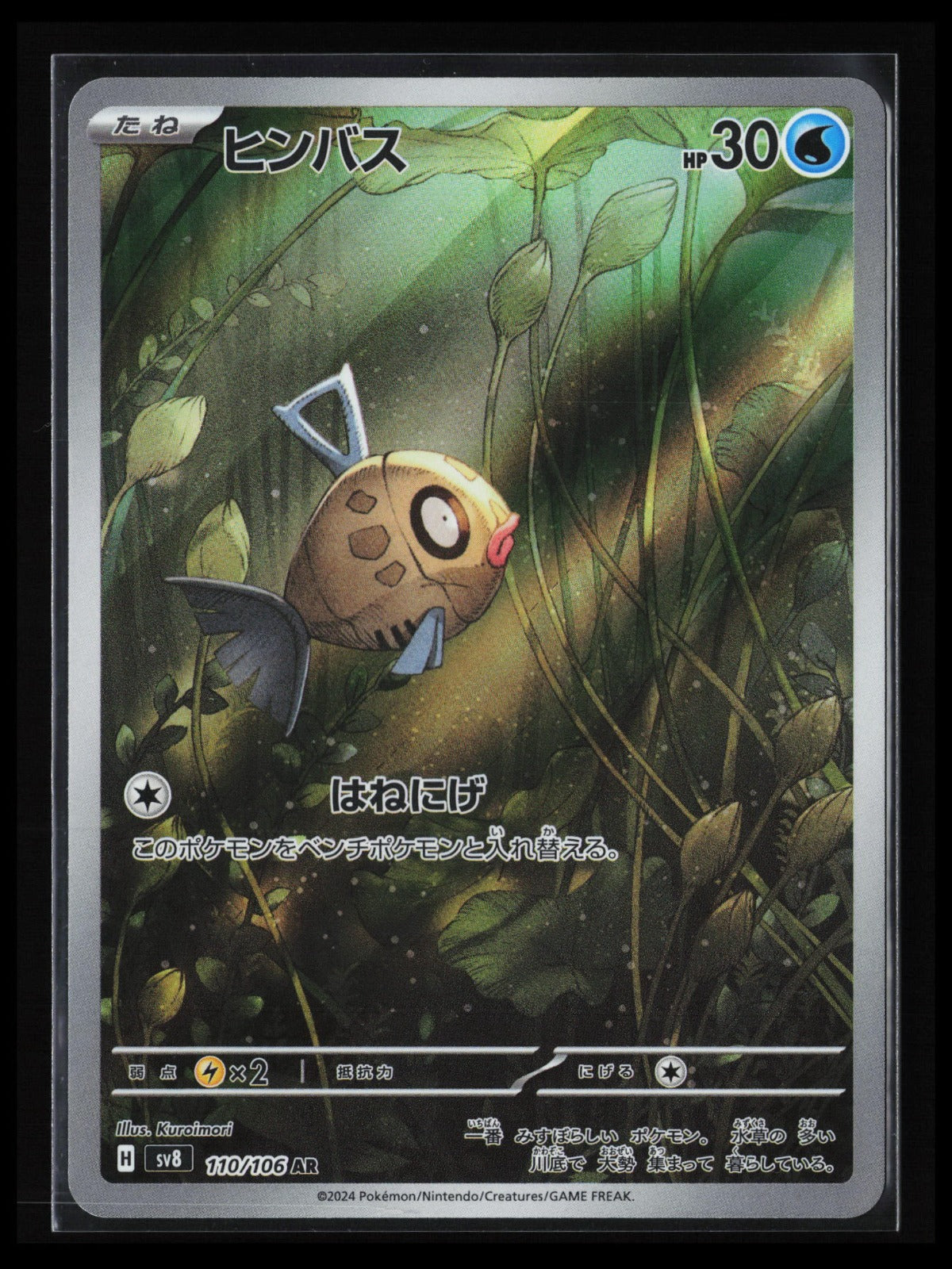 Feebas #110/106 Pokémon Japanese SV8: Super Electric Breaker