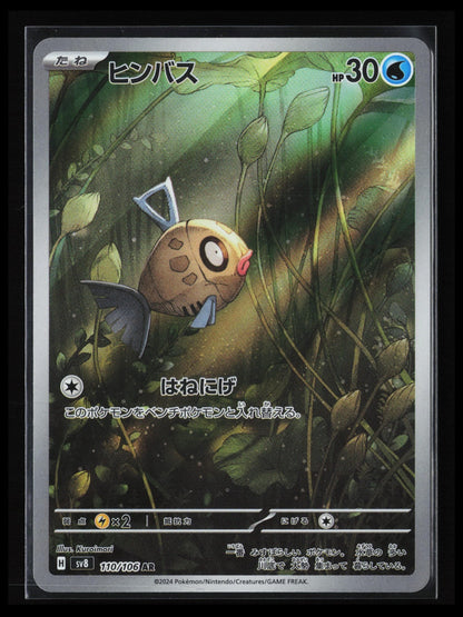 Feebas #110/106 Pokémon Japanese SV8: Super Electric Breaker