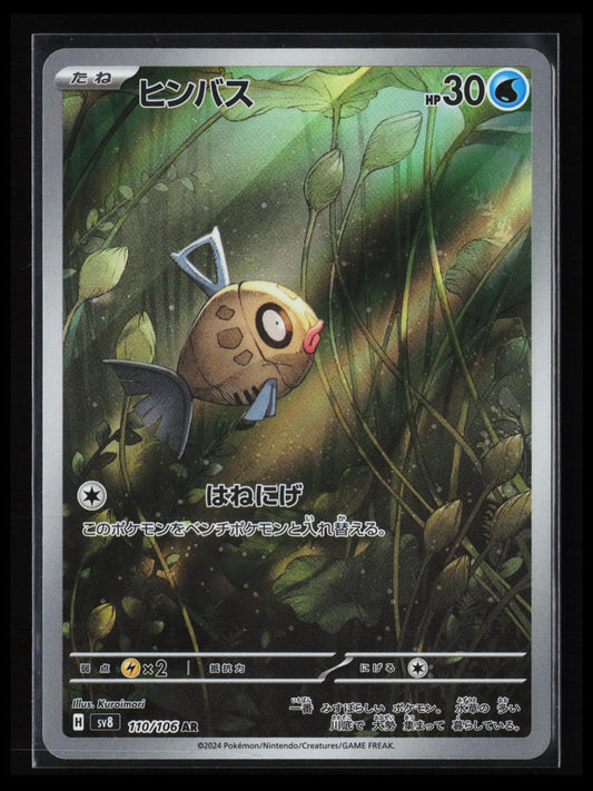 Feebas #110/106 Pokémon Japanese SV8: Super Electric Breaker