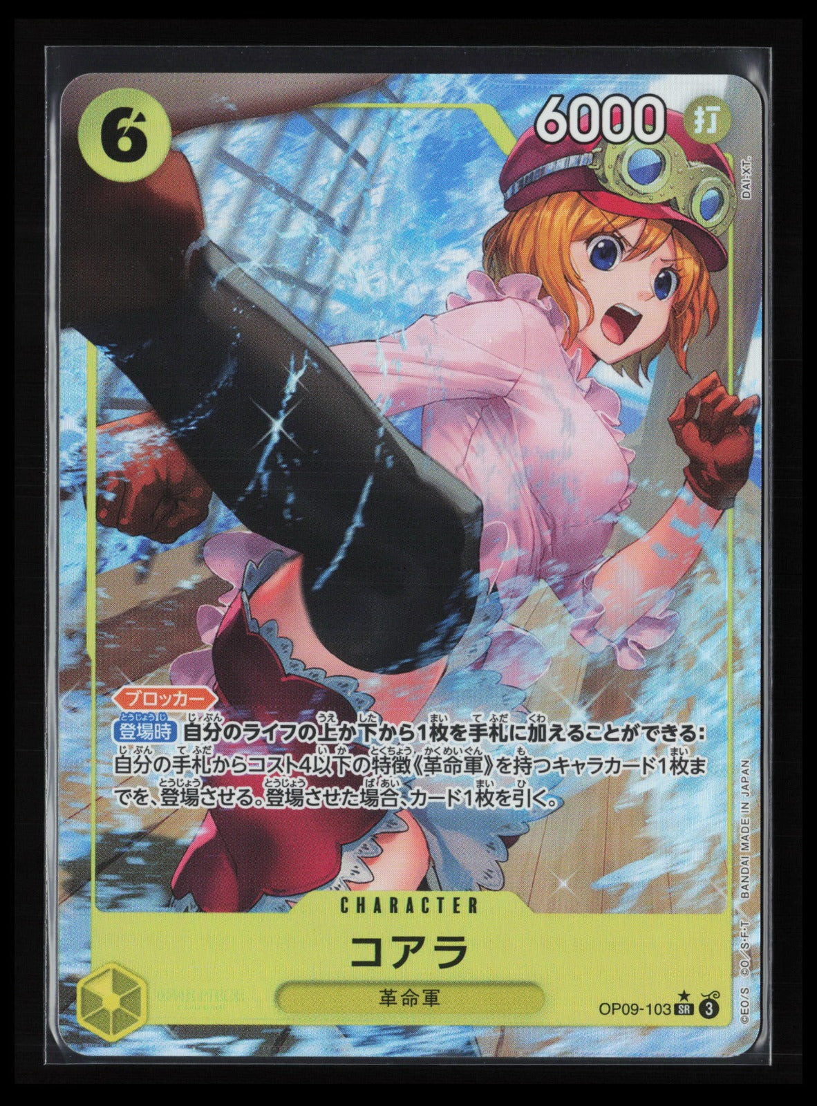 Koala #OP09-103 One Piece Japanese Emperors in the New World