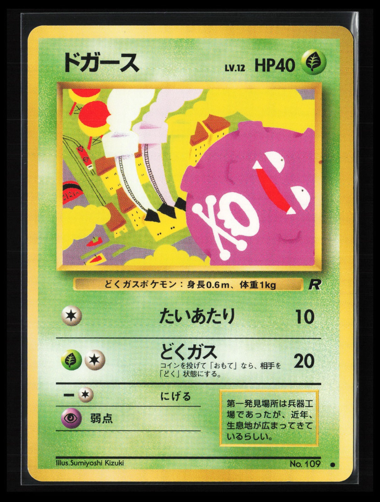 Koffing #109 Pokémon Japanese Rocket Gang