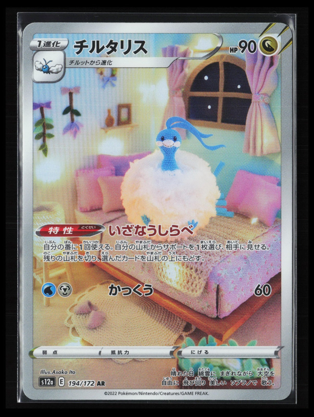 Altaria #194/172 Pokémon Japanese S12a: VSTAR Universe