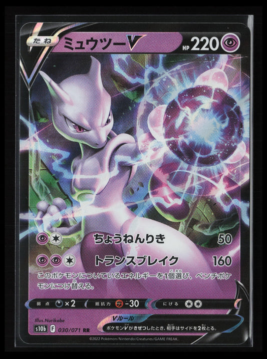 Mewtwo V #050/172 Pokémon Japanese S12a: VSTAR Universe