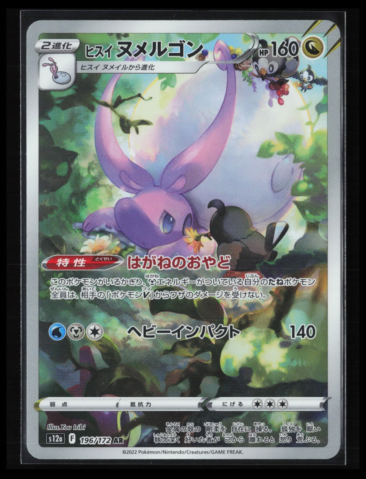 Hisuian Goodra #196/172 Pokémon Japanese S12a: VSTAR Universe