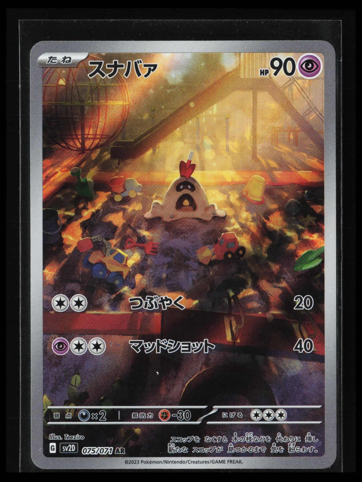 Sandygast #075/071 Pokémon Japanese SV2D: Clay Burst