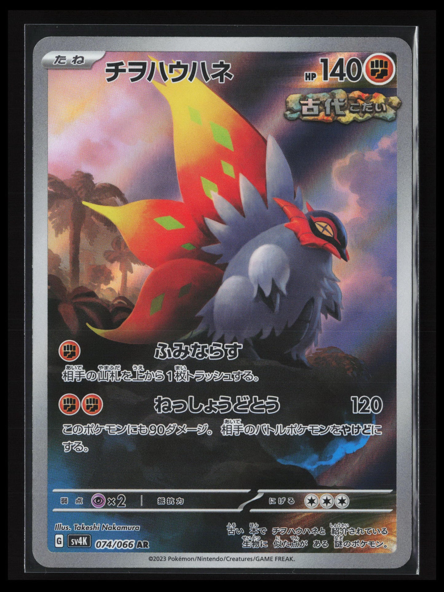 Slither Wing #074/066 Pokémon Japanese SV4K: Ancient Roar